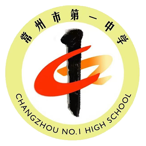常州一中
