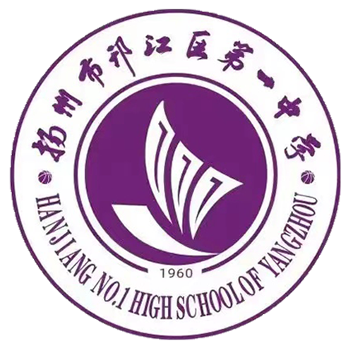 邗江一中